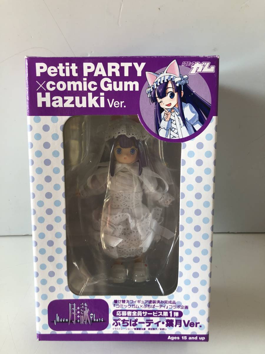 ④u365◇Petit PARTY ぷちぱーティ◇フィギュア 模型 玩具 葉月Ver