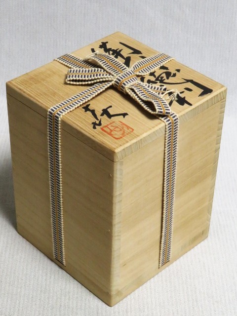 備前焼 徳利 陶印 作家物 共箱 酒器 酒 備前焼 備前焼