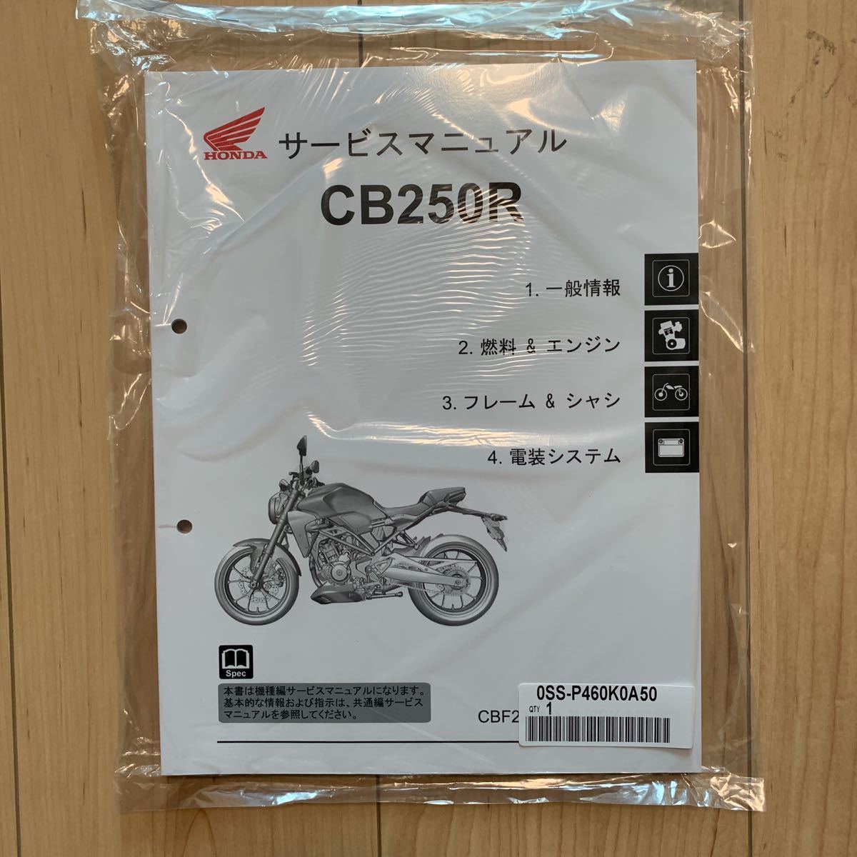 新作，新品 CB250R 8BK-MC52 サービスマニュアル 機種編 新品未使用