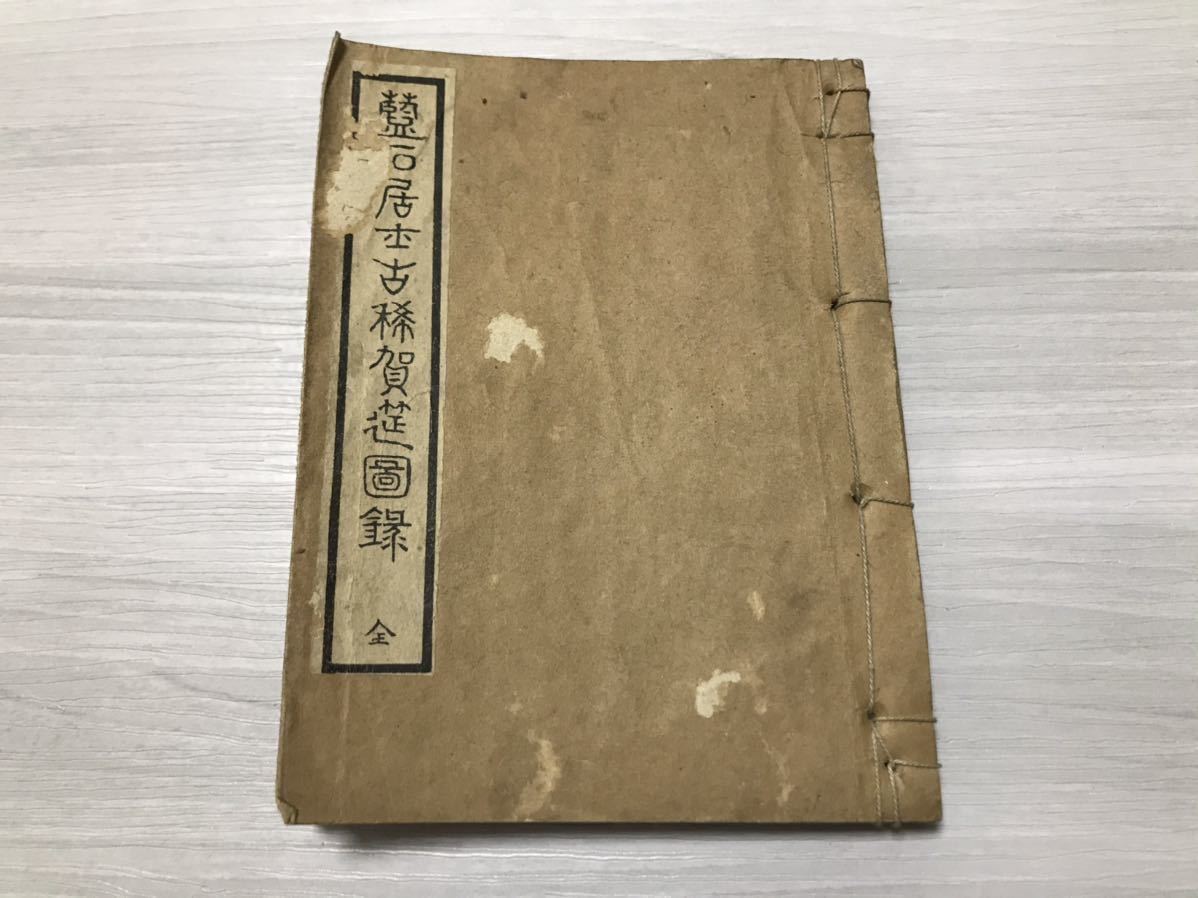 共箱 茶道具 | : 辻石斎(作) 小堀宗圓箱書 秋埜棗