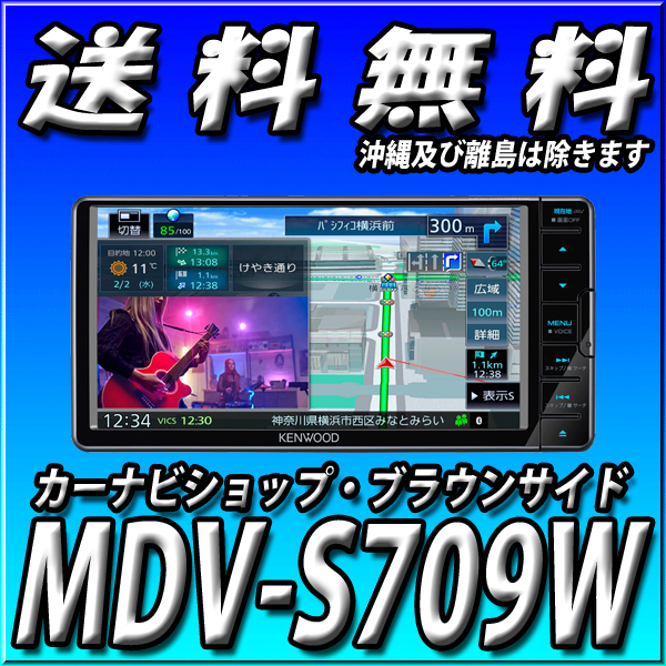 ケンウッド カーナビ 7インチ MDV-S709W 彩速ナビ 彩速 MDV-S709 7