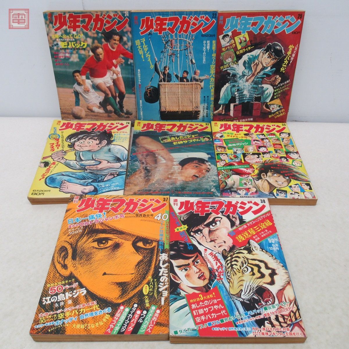 週刊少年マガジン 1971年まとめて20冊セット あしたのジョー/タイガー