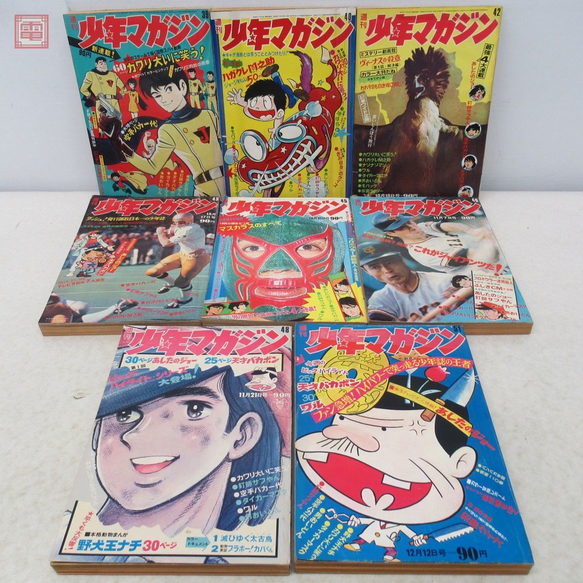週刊少年マガジン 1971年まとめて20冊セット あしたのジョー/タイガー 