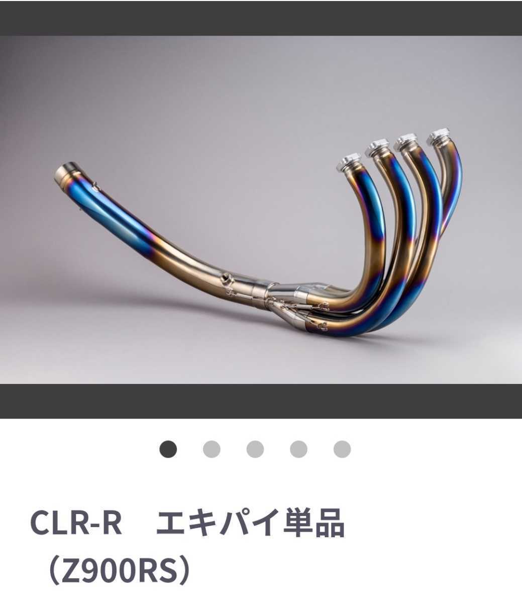 K-FACTORY CLR-RG 延ばせ (エキパイ単品) Z900RS/cafe