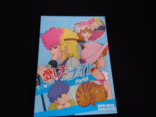 DVD 想い出のアニメライブラリー 第18集 愛してナイトDVD-BOX デジタルリ