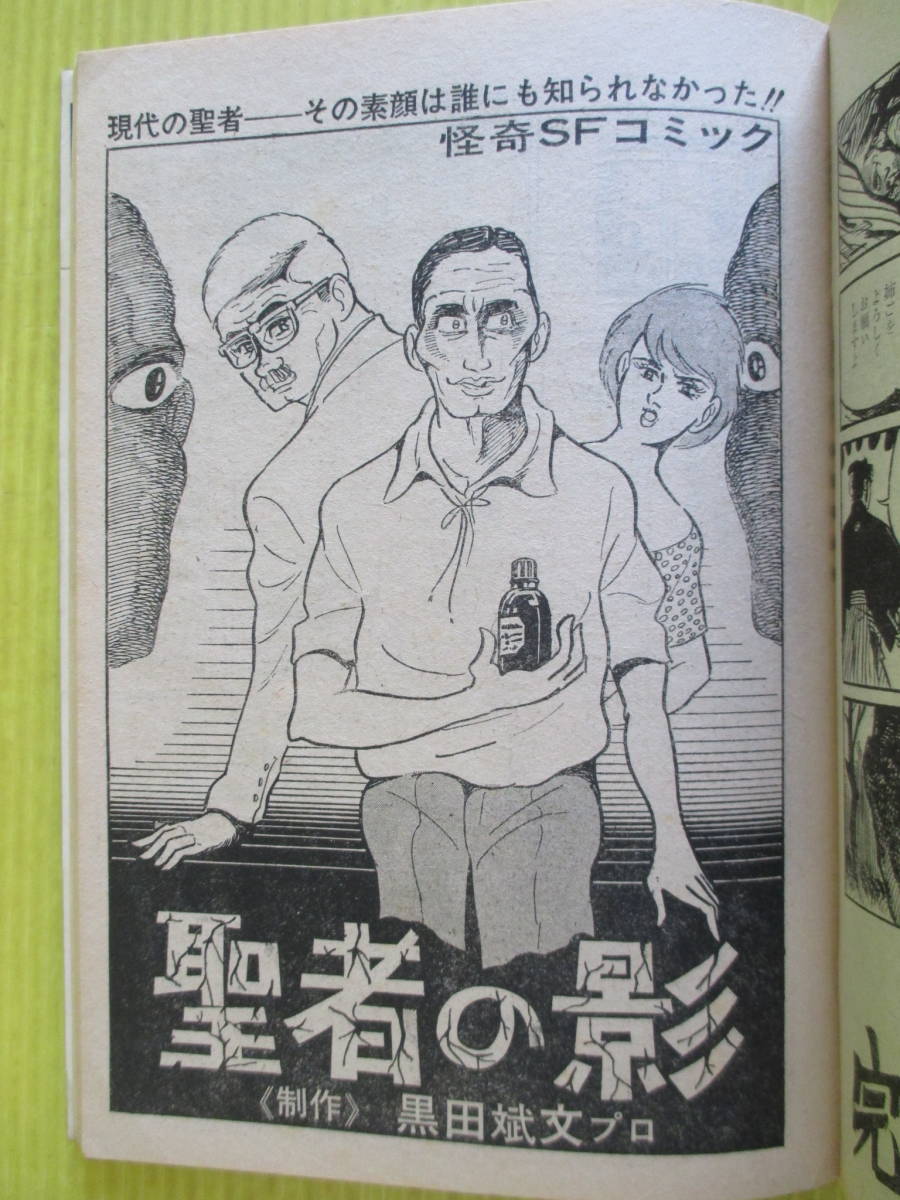 少年』1968年(昭和43年)3月休刊号 -