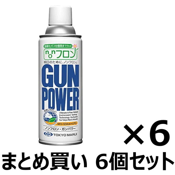 【6本セット】 東京マルイ ガスガン専用 ノンフロン・ガンパワー 300g 6本セット 送料無料