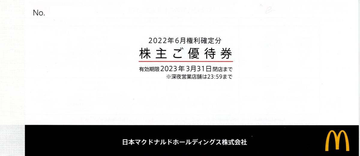 残り出品数1【最新】日本マクドナルド 株主ご優待券 １冊（３種×６枚） マック　マクド★2023.3.31★株主優待