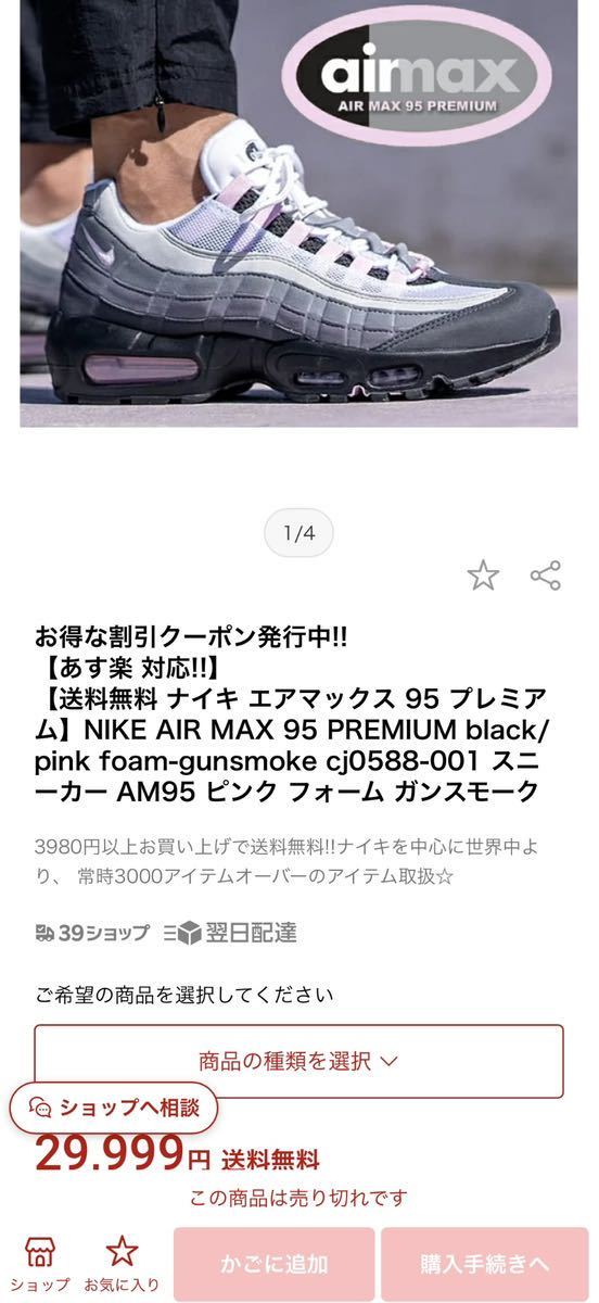 美品希少 ナイキ エアマックス 95 26cm 箱付き ピンクグラナイトダスト 