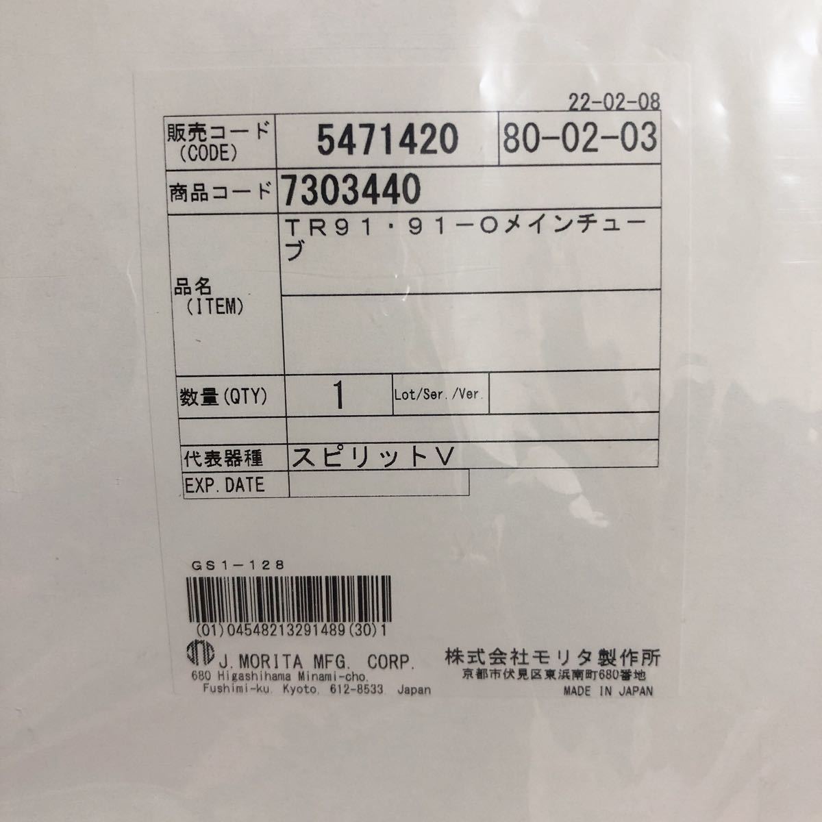 回転確認済み】TR-91・91-Oモーターメインチューブ 歯科 モリタ