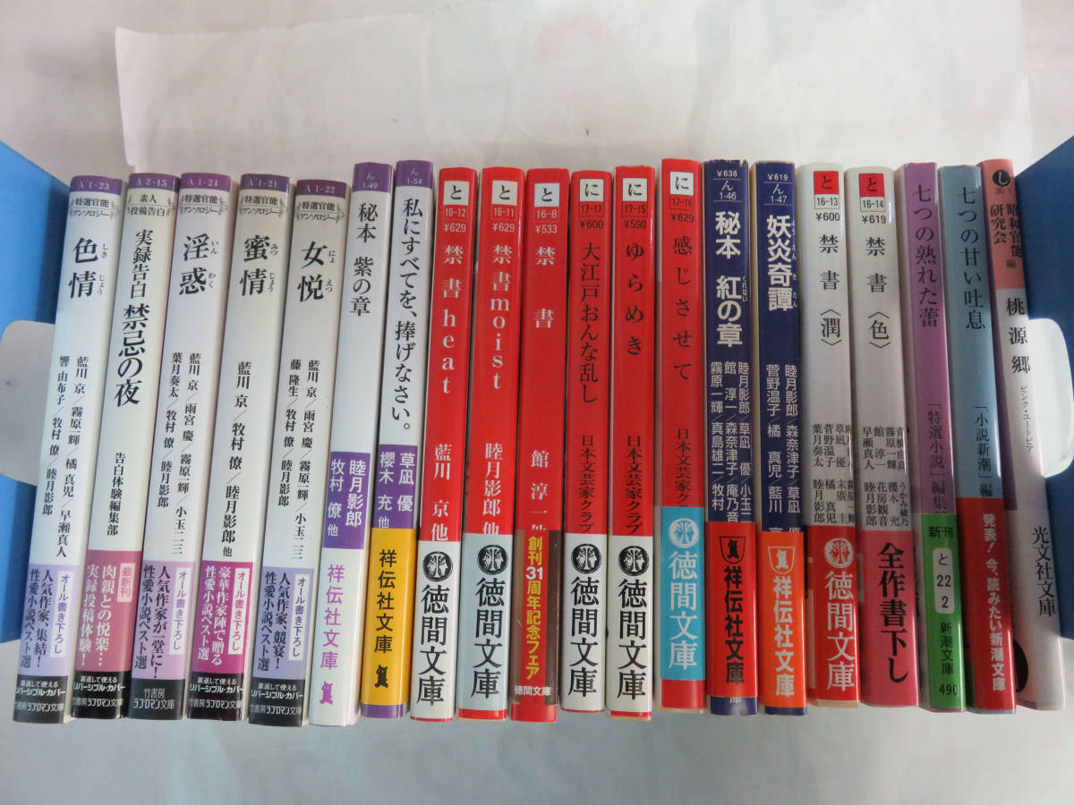 文庫】アンソロジー 20冊 官能小説等 竹書房他 睦月影郎/牧村僚/霧原 