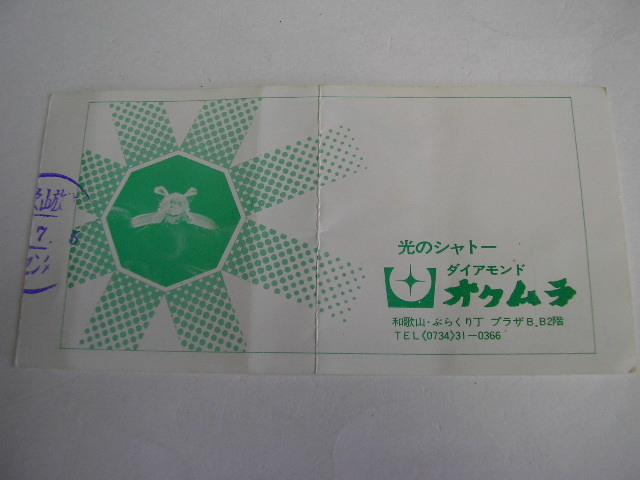 2712☆山口百恵 コンサートチケット半券 1975年 県民文化会館大 2712☆山口百恵 コンサートチケット半券 1975年 県民文化会館大
