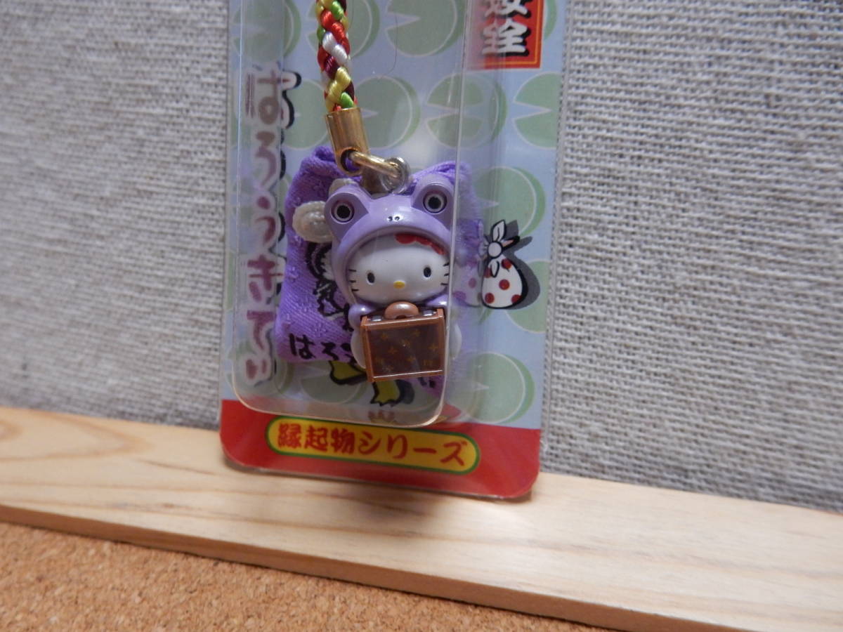 ハローキティ 縁起物シリーズ 無事カエルお守り袋付き根付 未開封品 
