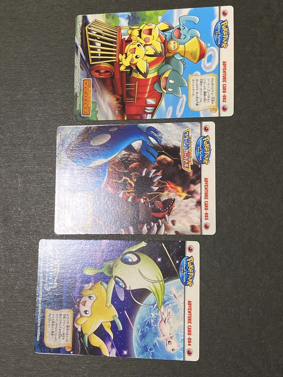 ポケモンパーク アドベンチャーカード ポケパーク カードダス 9枚 パズル ADVENTURE CARD アドベンチャー