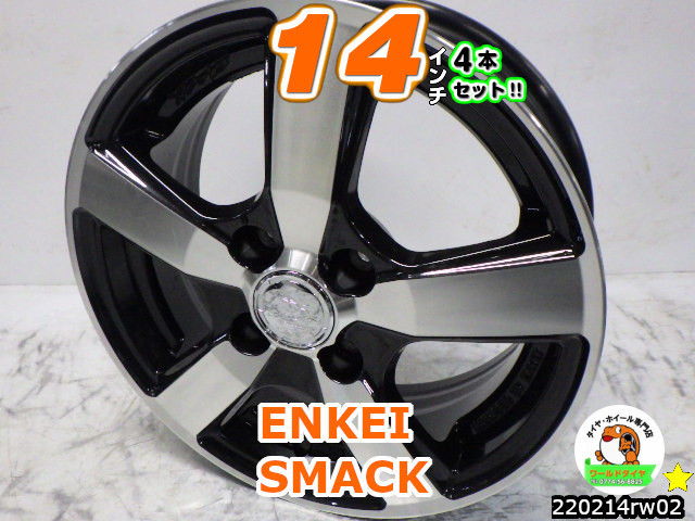 品質保証，安い ホイール4本セット ENKEI エンケイ SMACK スマック 14x5.5J+43/100/4H アクア ヴィッツ ノート フリード デミオ スイフト ブラポリ(社外品)｜売買されたオークション情報、yahooの商品情報をアーカイ 4穴