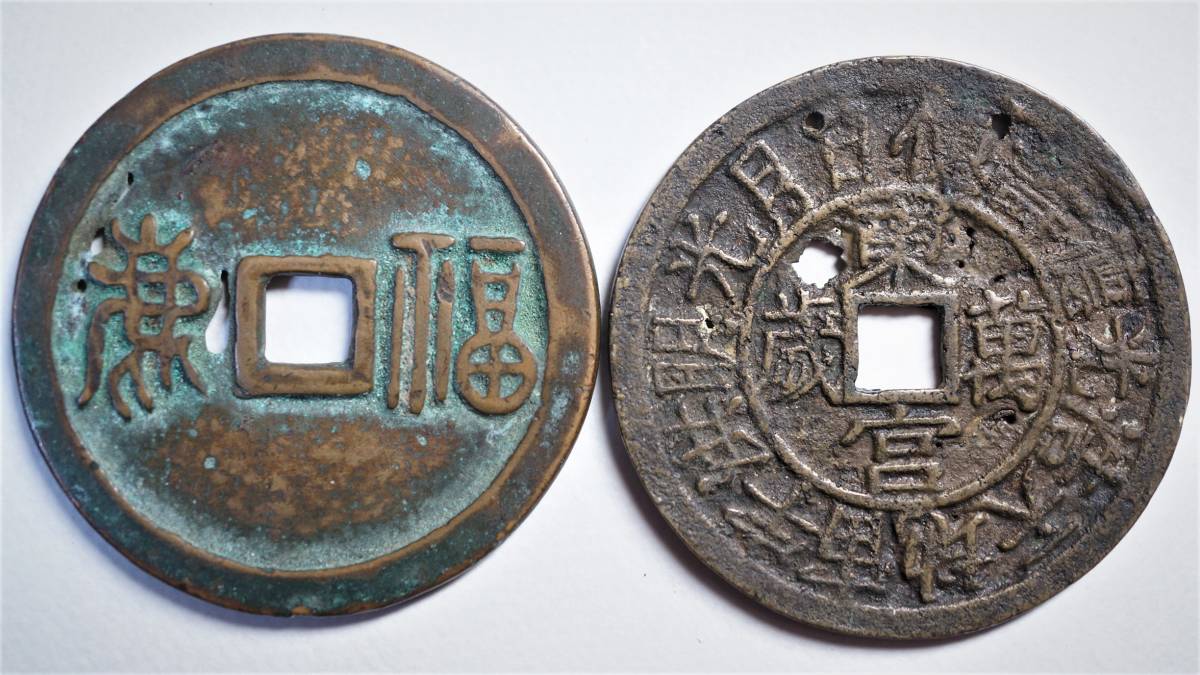 朝鮮別銭 直径27.81mm 開金牌 於千萬年・世世生香 - 1円～ Yahoo