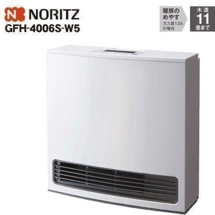 ノーリツ ガスファンヒーター GFH-4006S-W5 NORITZ 都市ガス用 公式