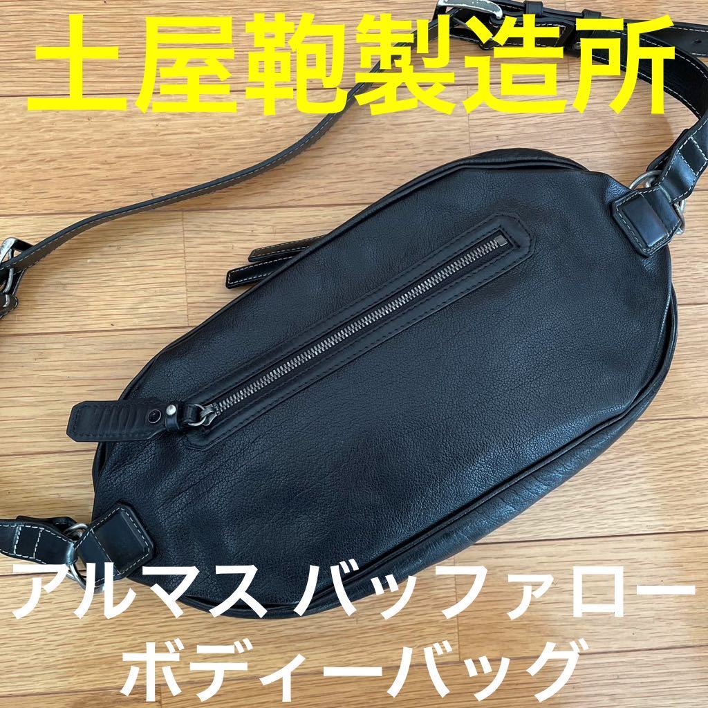美品 土屋鞄製造所 アルマス バッファローボディーバッグ ブラック