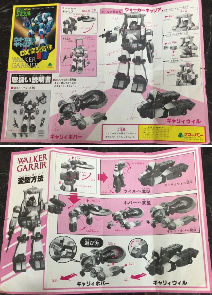 クローバー ウォーカーギャリア 戦闘メカザブングル ザブングル」より