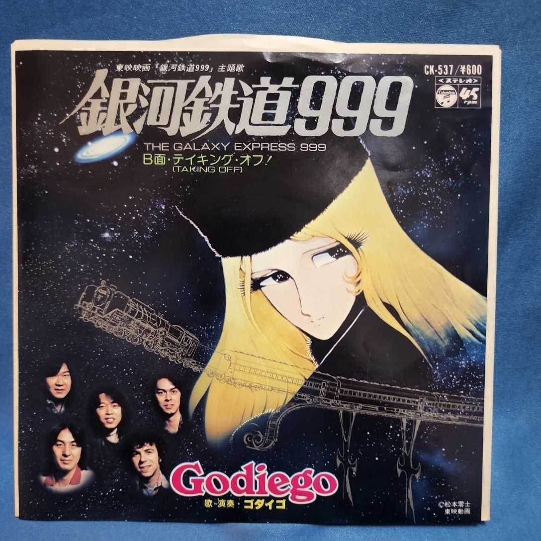 EPレコード ゴダイゴ 銀河鉄道999 THE GALAXY EXPRESS999 /テイキングオフ/マルケン/激安2(ゴダイゴ)｜売買された ...