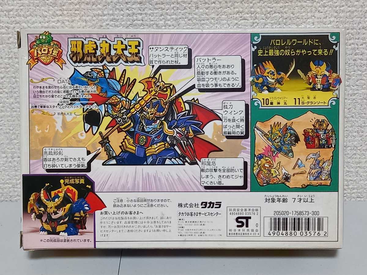 美品 未組立 レア タカラ パロ伝 08 邪虎丸大王 プラクション 美品 未組立 レア タカラ パロ伝 08 邪虎丸大王 プラクション