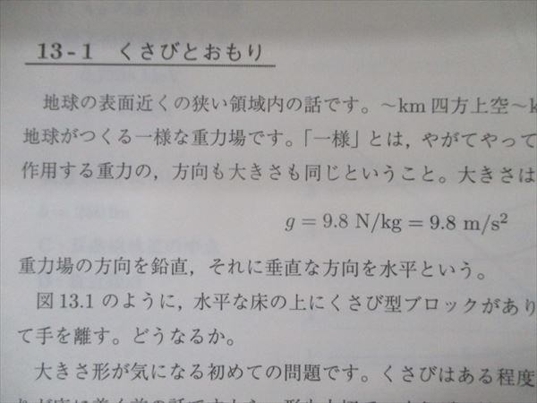 現代の物理学 大学へのスーパー物理 力学編 |本 力学編⁄