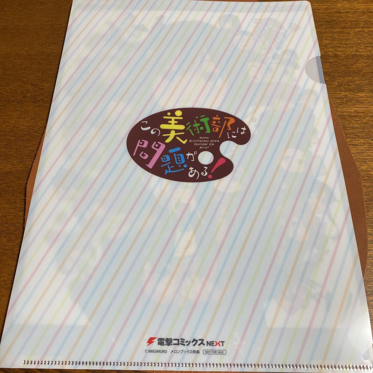 この美術部には問題がある！ 15巻 メロンブックス特典 A4クリア