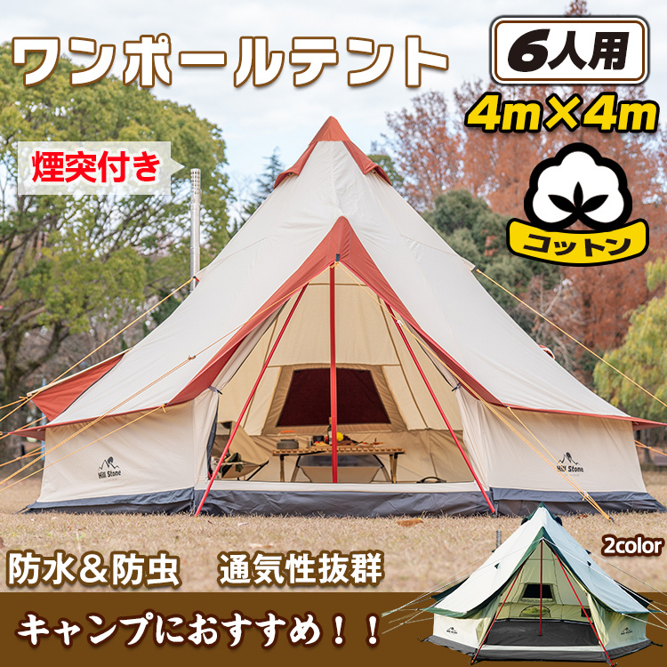 ワンポールテント ファミリーテント TC コットン ファミリー向けワン 