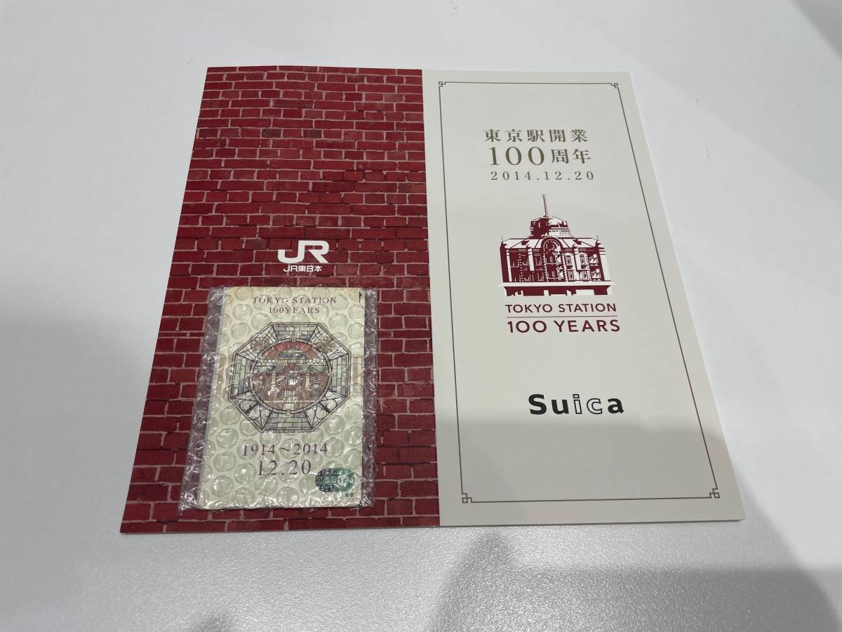 新品・未使用・希少】東京駅開業100周年記念 Suica スイカ 鉄道マニア