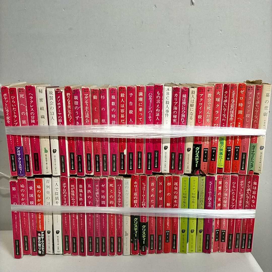 アガサ クリスティ 文庫の値段と価格推移は 3件の売買情報を集計したアガサ クリスティ 文庫の価格や価値の推移データを公開