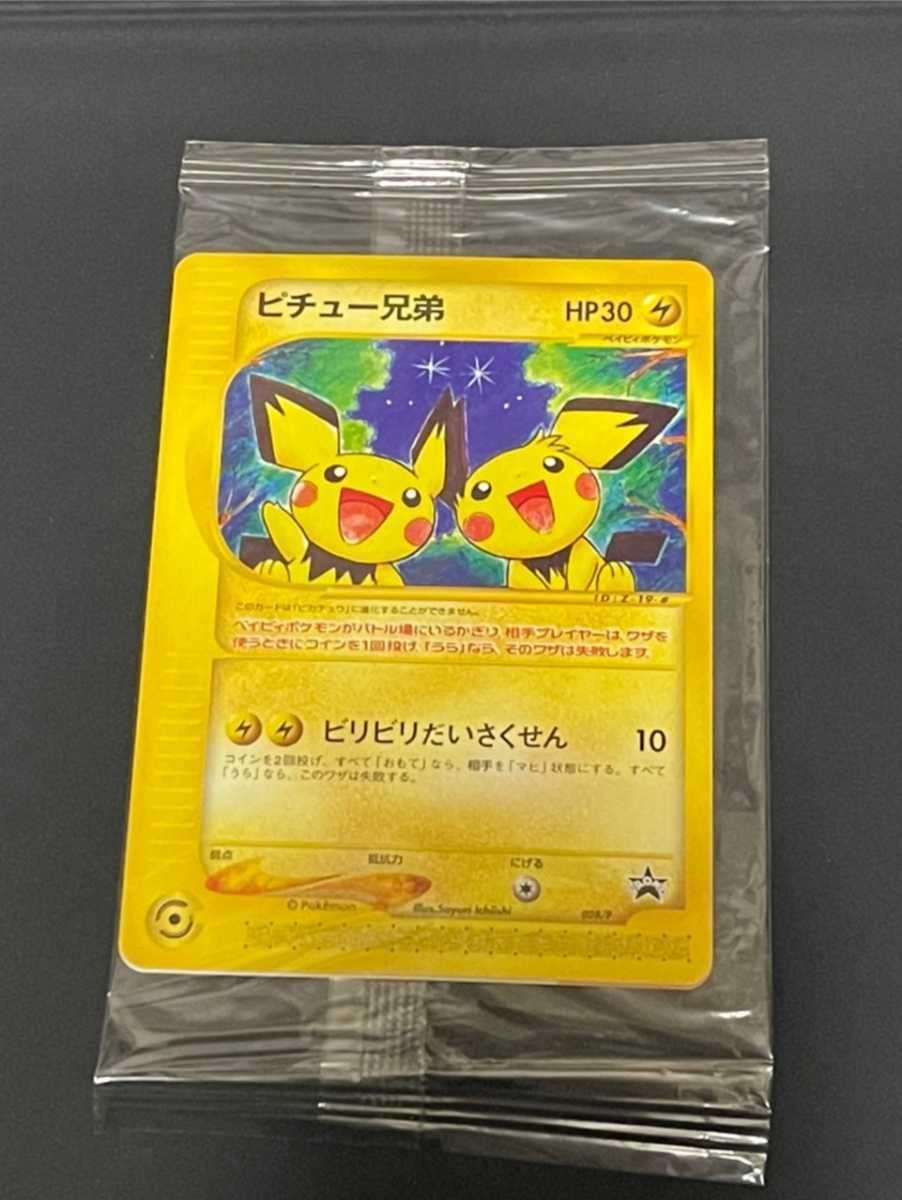 未開封　ピチュー兄弟 PROMO P - eプロモカード 028/P 未開封☆ピチュー兄弟☆ポケモンカードe 028/P PROMO☆プロモ 【公式通販】