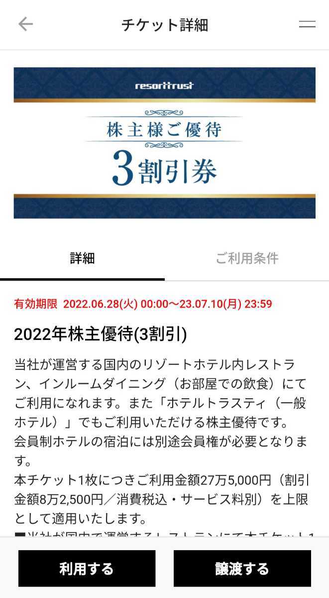 リゾート トラスト 株主 優待
