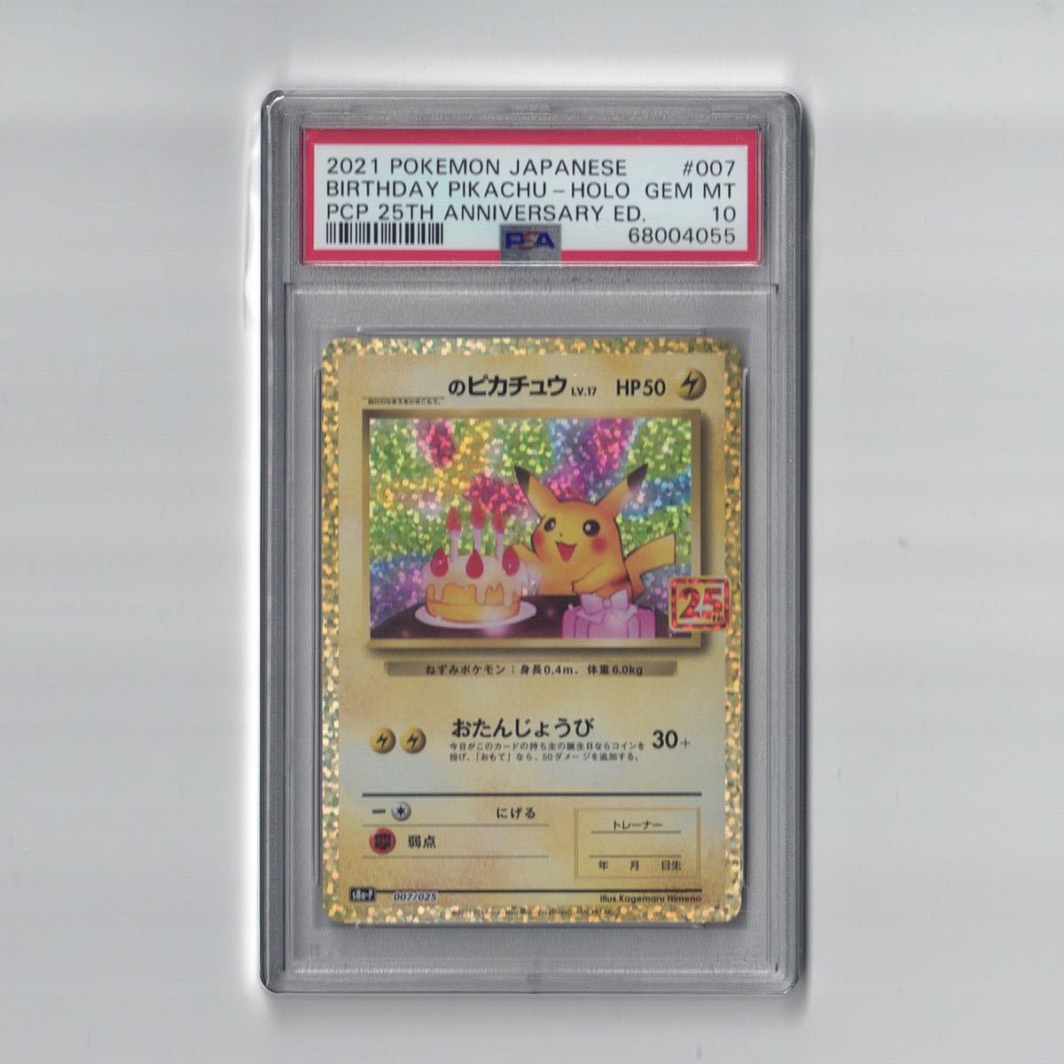 PSA10 おたんじょうび のピカチュウ 25th 25周年 プロモ PSA10 おたんじょうび のピカチュウ 25th 25周年 プロモ