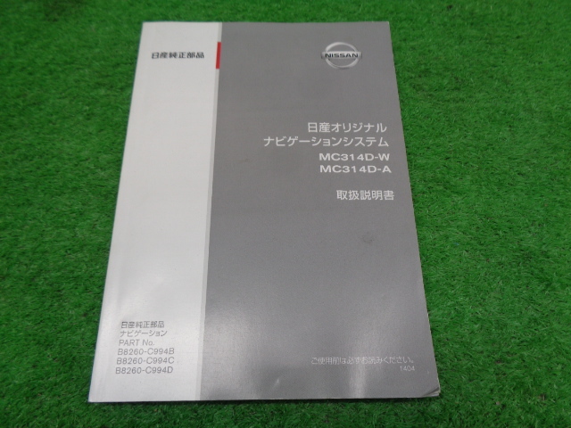 美品! 日産 純正 オプション メモリー ナビ SDナビ カーナビ