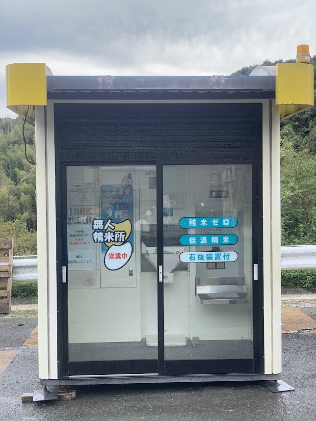 ◇クリーン精米機 と ヌカハウス / KUBOTA 無人精米所 精米機 K-CR300S 