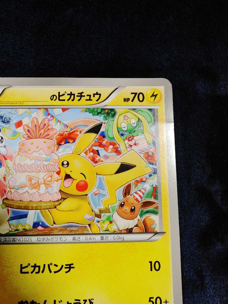 【ジャンボカード】ピカチュウ おたんじょうび　プロモ　ポケモン BW-P __のピカチュウ： おたんじょうび ジャンボカード 2012 | BW-P