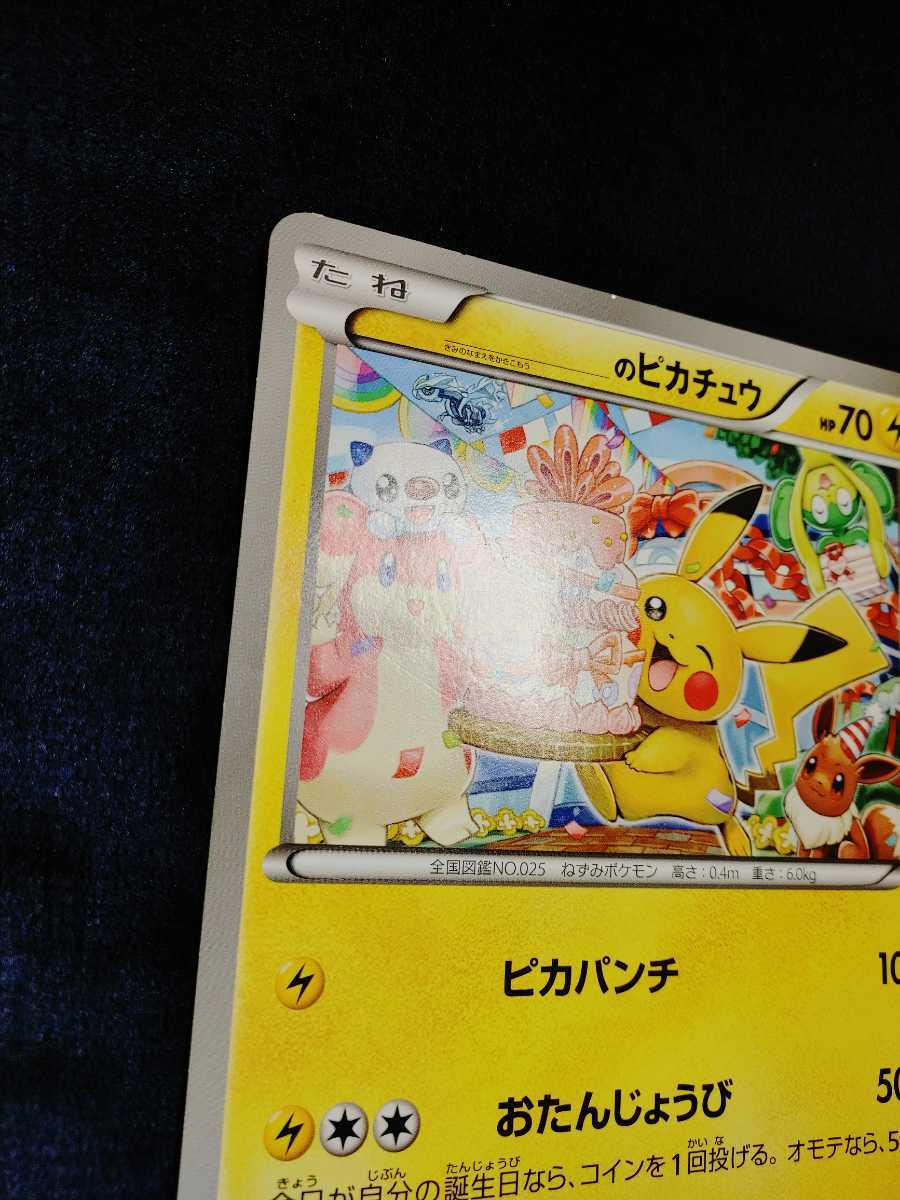ポケモンカード ピカチュウ おたんじょうび プロモ P ピカパンチ
