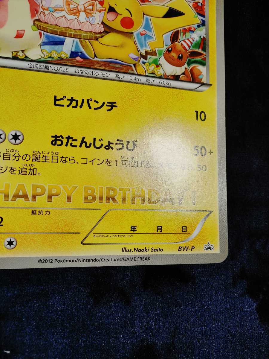 ポケモンカード お誕生日ピカチュウ　ジャンボカード PROMO ポケモンカード さいとうなおき先生作 お誕生日ピカチュウ プロモ