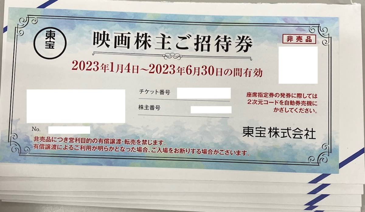 5枚セット 東宝 株主優待券 送料無料
