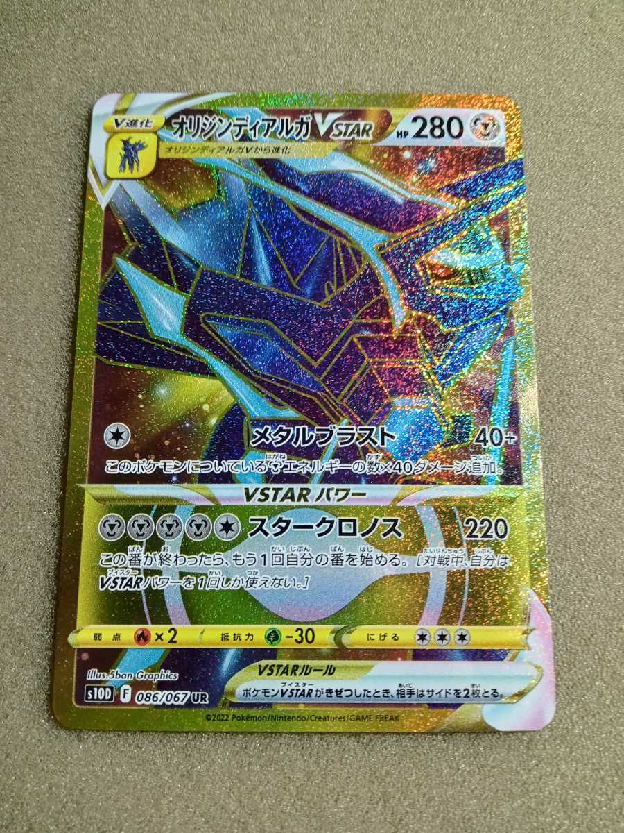 未使用】ポケモンカードゲーム オリジンディアルガVSTAR（086/067