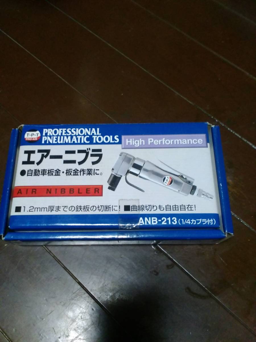 TPT・PRO-AIRエアーニブラ・ANB-213.新品未使用品パッケージ少し傷み有り。切断能力1.2mm(鉄板)・1/4カプラー付・自動車板金作業等I