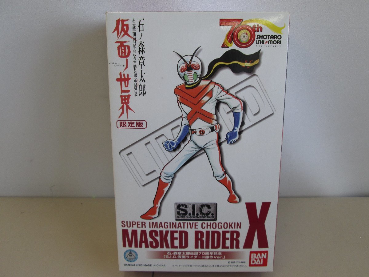 石ノ森章太郎生誕70周年記念 S.I.C. 仮面ライダーX 原作Ver