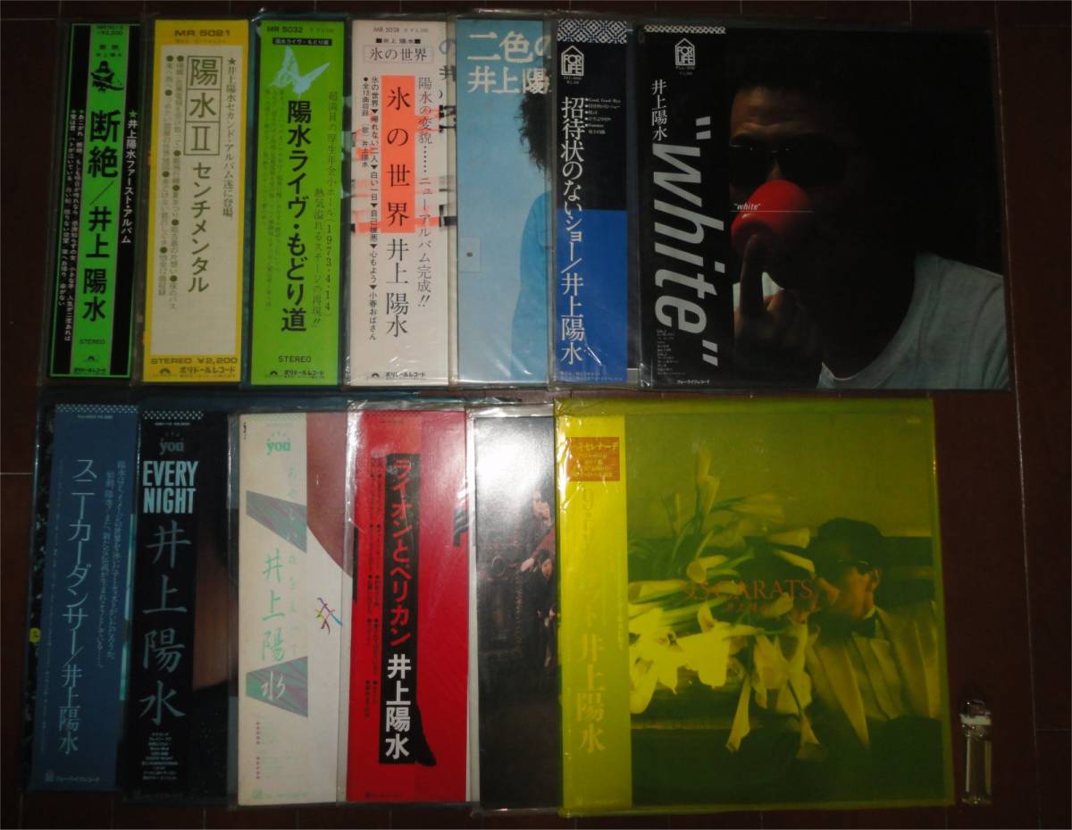数量限定，品質保証 井上陽水 LP 13枚 レコード ポリドール フォーライフ 氷の世界 断絶 センチメンタル etc.(井上陽水)｜売買されたオークション情報、yahooの商品情報をアーカイブ公開 - オークファン あ行
