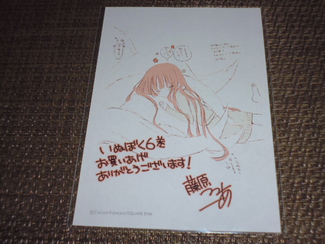 妖狐×僕SS 藤原ここあ いぬぼく イラストペーパー いぬ - ◇特典あり