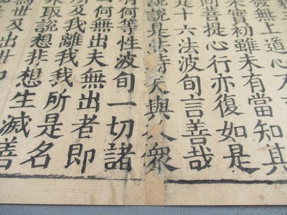 ZI676[宋版大方等大集経断簡]1枚 (検お経仏教写経版