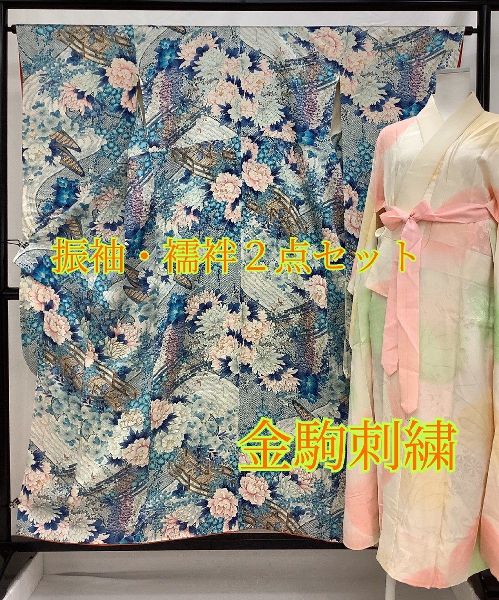 着物屋こころ□極上 振袖 長襦袢セット（袷） 型染め 飛鶴吉祥花天井文