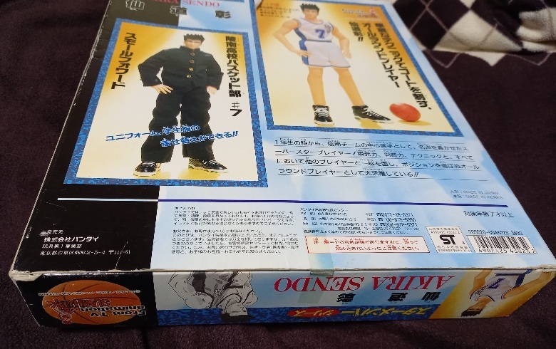 BANDAI バンダイ スラムダンク スターメンバーシリーズ 仙道彰 