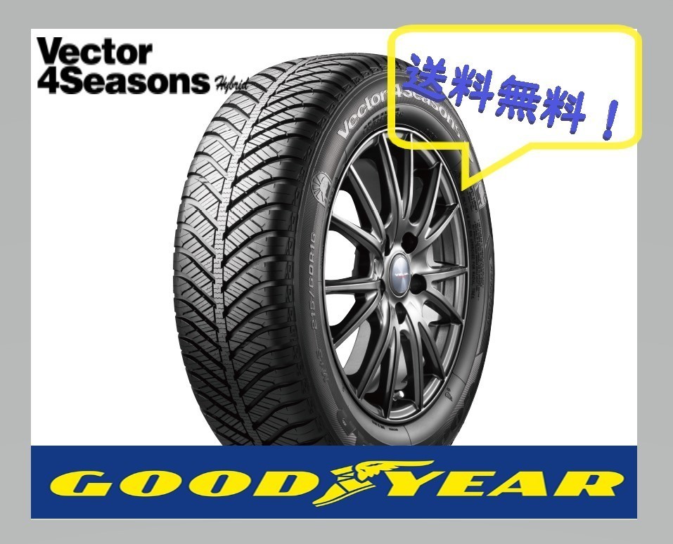 ◇【送料無料】グッドイヤーベクター4シーズンズHybrid 155/65R14 1本 