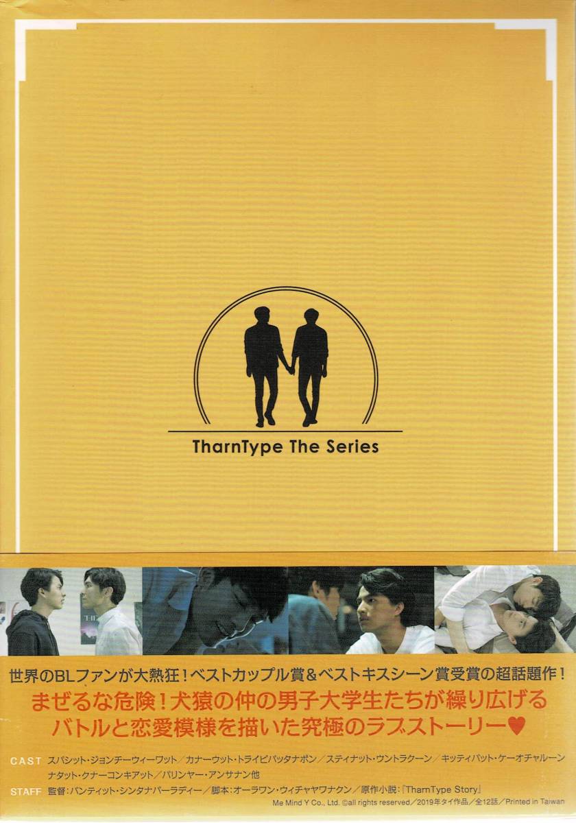 TharnType/ターン×タイプ Blu-ray BOX〈5枚組〉 TharnType/ターン
