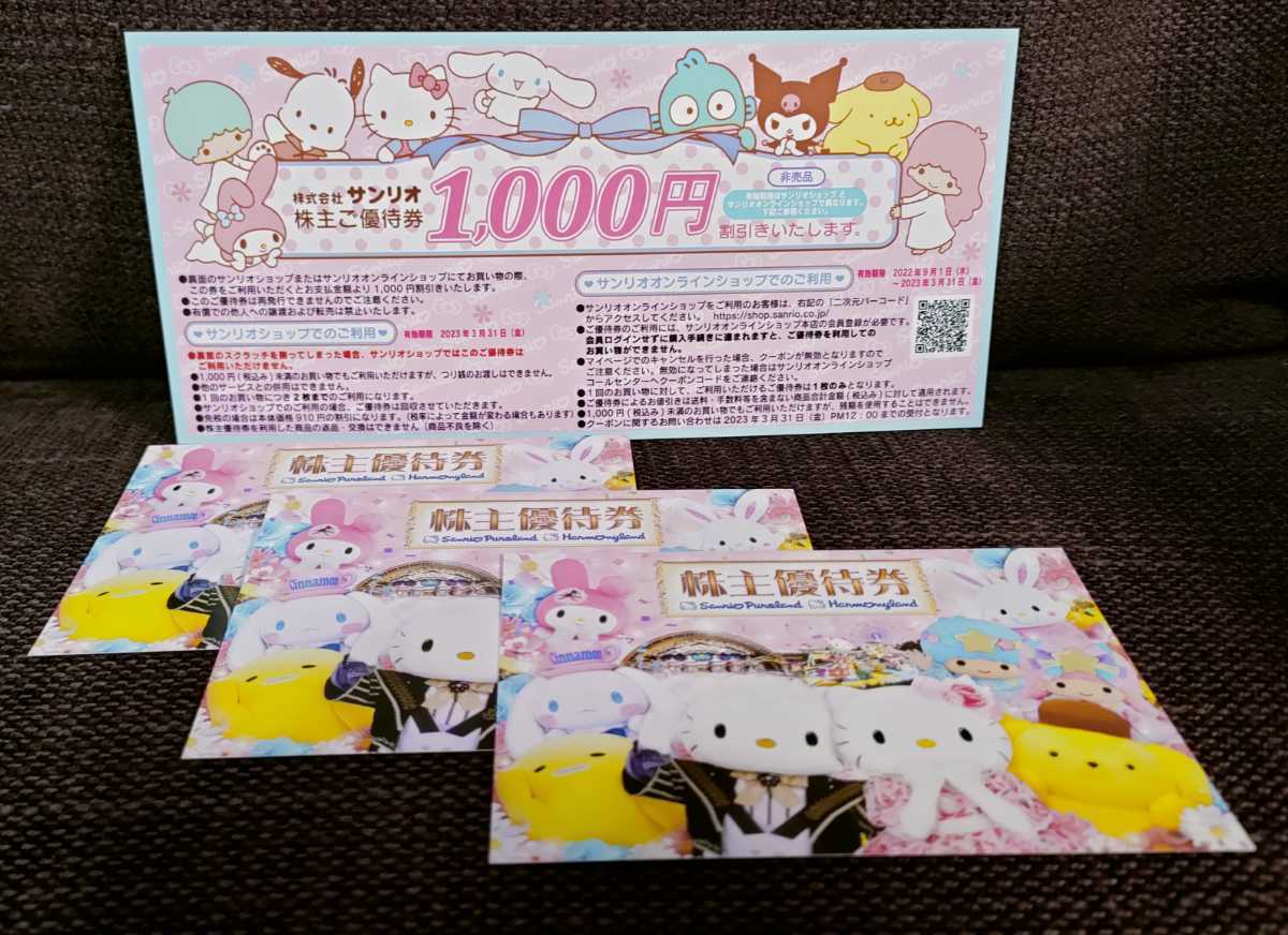 【送料無料】サンリオ 株主優待　サンリオピューロランド ハーモニーランド 株主優待券3枚＋1000円割引券_1
